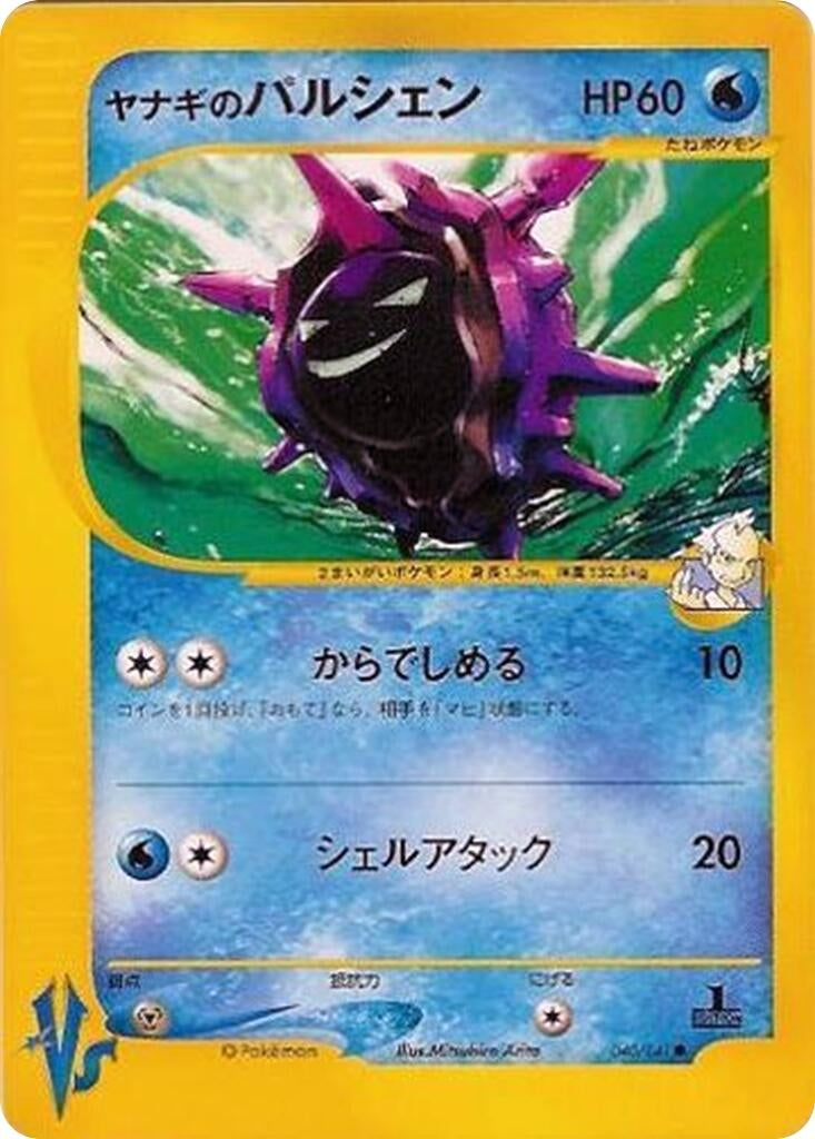 Image for Pryce's Cloyster (040/141) (Pokemon VS) - Pokemon Japan