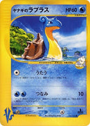 Image for Pryce's Lapras (041/141) (Pokemon VS) - Pokemon Japan