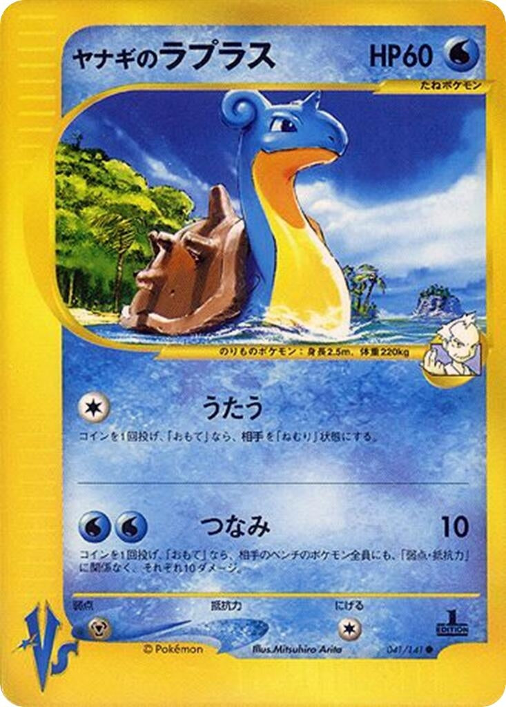 Image for Pryce's Lapras (041/141) (Pokemon VS) - Pokemon Japan