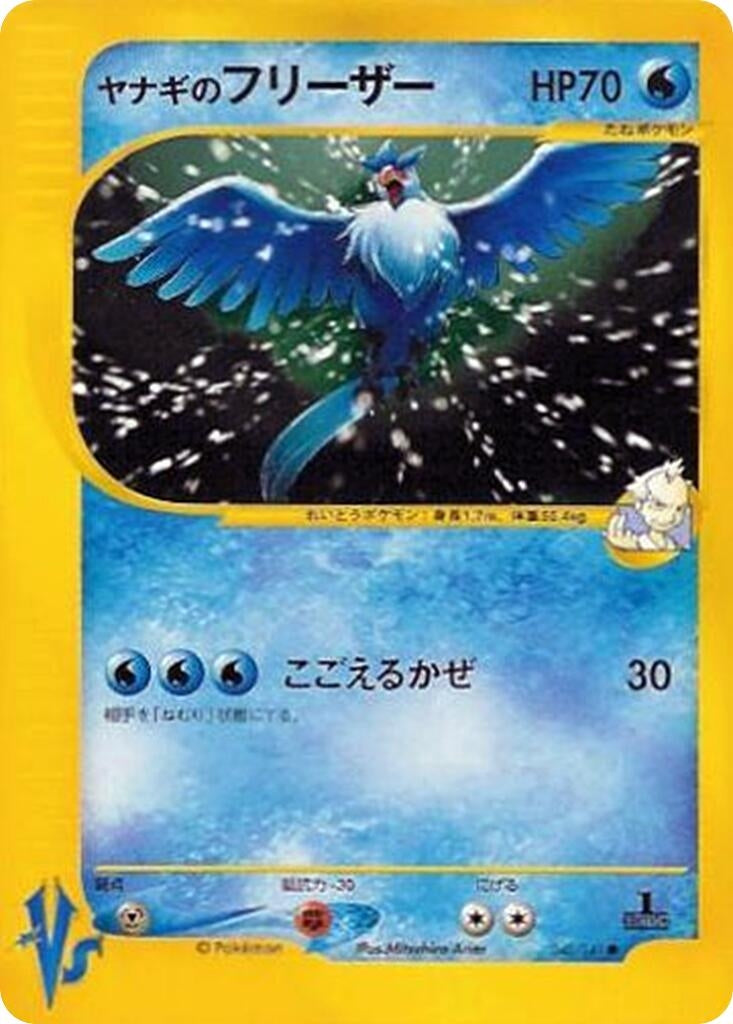 Image for Pryce's Articuno (042/141) (Pokemon VS) - Pokemon Japan