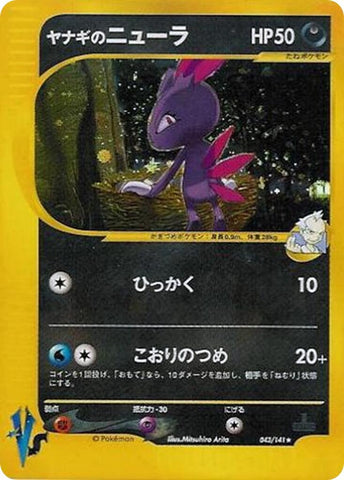 Image for Pryce's Sneasel (043/141) (Pokemon VS) - Pokemon Japan