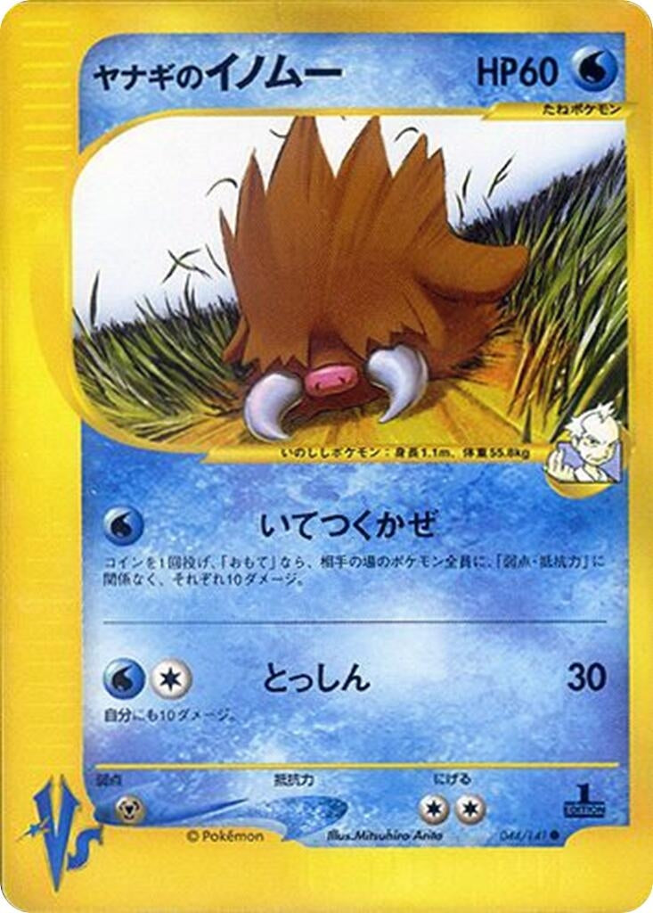 Image for Pryce's Piloswine (044/141) (Pokemon VS) - Pokemon Japan