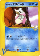 Image for Pryce's Delibird (045/141) (Pokemon VS) - Pokemon Japan