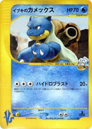 Image for Clair's Blastoise (046/141) (Pokemon VS) - Pokemon Japan