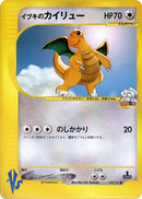 Image for Clair's Dragonite (049/141) (Pokemon VS) - Pokemon Japan