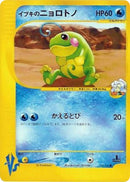 Image for Clair's Politoed (050/141) (Pokemon VS) - Pokemon Japan