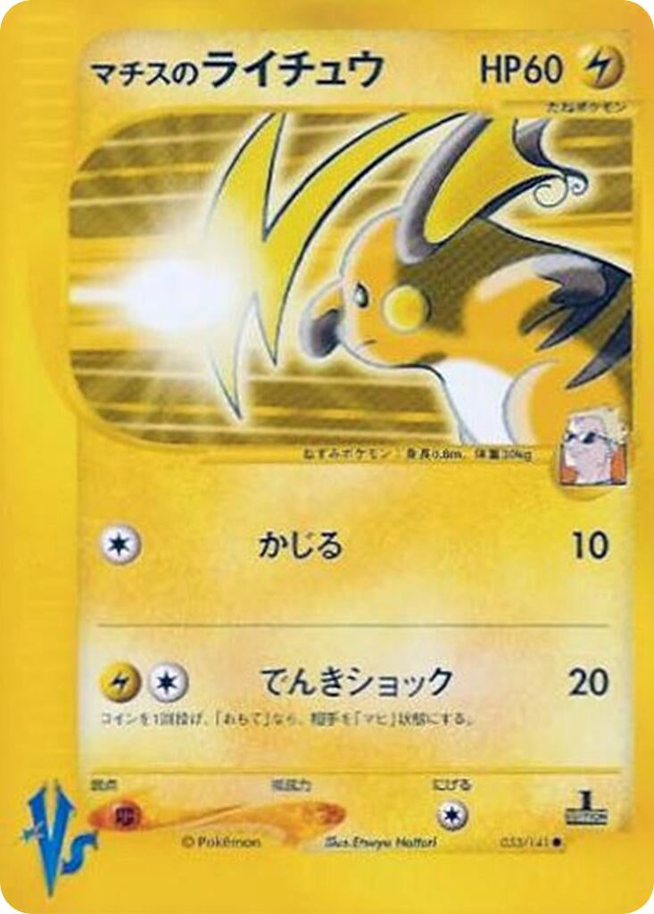 Image for Lt. Surge's Raichu (053/141) (Pokemon VS) - Pokemon Japan