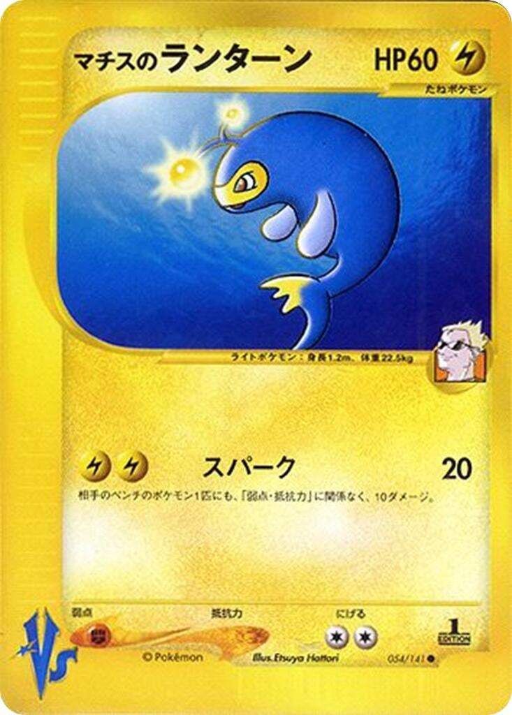 Image for Lt. Surge's Lanturn (054/141) (Pokemon VS) - Pokemon Japan