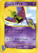 Image for Sabrina's Xatu (055/141) (Pokemon VS) - Pokemon Japan