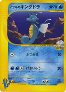 Image for Clair's Kingdra (052/141) (Pokemon VS) - Pokemon Japan