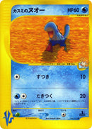 Image for Misty's Quagsire (058/141) (Pokemon VS) - Pokemon Japan