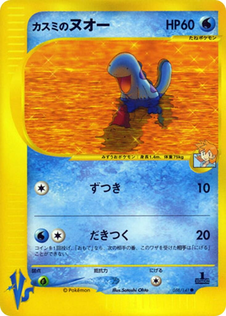 Image for Misty's Quagsire (058/141) (Pokemon VS) - Pokemon Japan