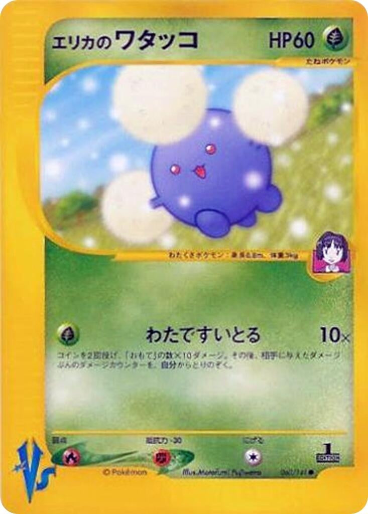 Image for Erika's Jumpluff (060/141) (Pokemon VS) - Pokemon Japan