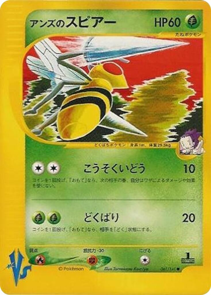 Image for Janine's Beedrill (061/141) (Pokemon VS) - Pokemon Japan