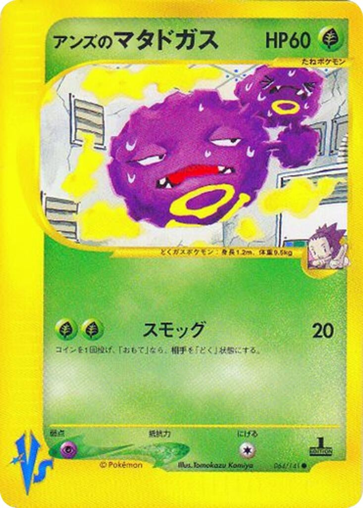 Image for Janine's Weezing (064/141) (Pokemon VS) - Pokemon Japan