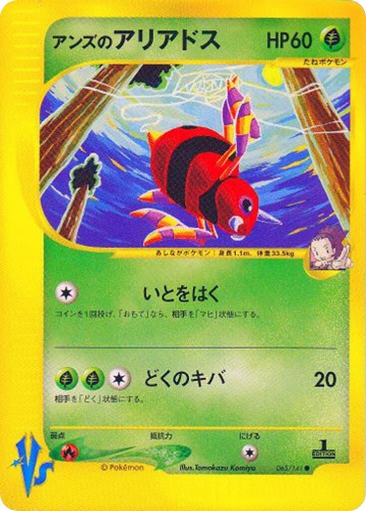 Image for Janine's Ariados (065/141) (Pokemon VS) - Pokemon Japan