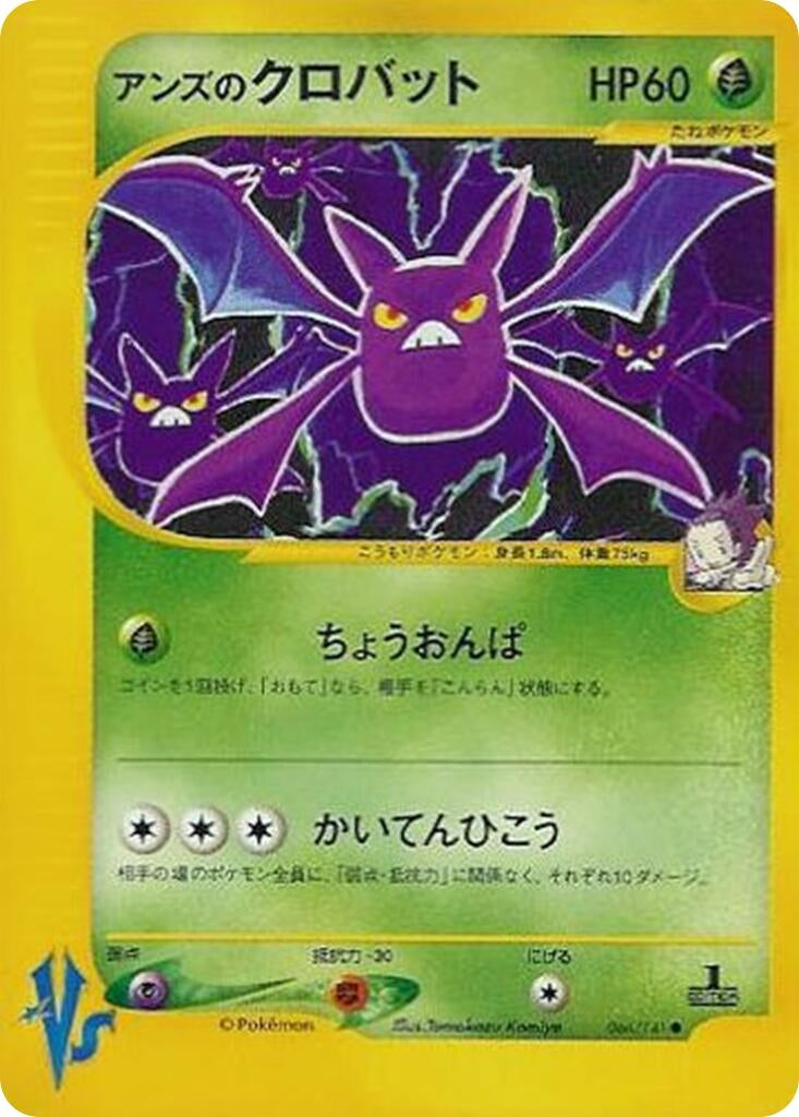 Image for Janine's Crobat (066/141) (Pokemon VS) - Pokemon Japan