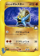 Image for Brock's Omastar (068/141) (Pokemon VS) - Pokemon Japan