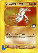 Image for Brock's Kabutops (069/141) (Pokemon VS) - Pokemon Japan