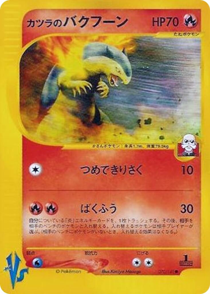 Image for Blaine's Typhlosion (070/141) (Pokemon VS) - Pokemon Japan