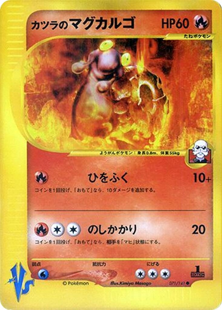 Image for Blaine's Magcargo (071/141) (Pokemon VS) - Pokemon Japan