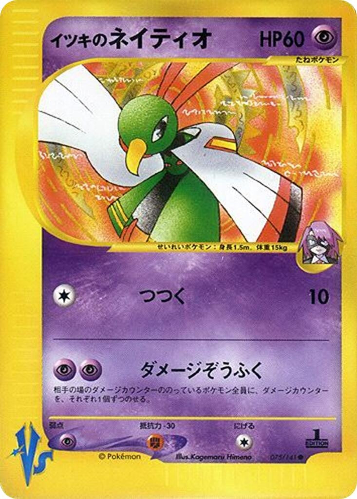 Image for Will's Xatu (075/141) (Pokemon VS) - Pokemon Japan