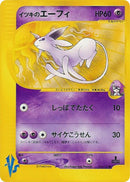 Image for Will's Espeon (076/141) (Pokemon VS) - Pokemon Japan