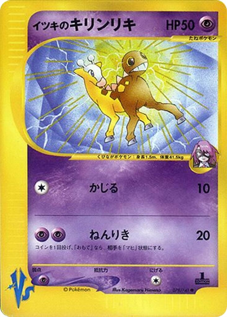Image for Will's Girafarig (078/141) (Pokemon VS) - Pokemon Japan
