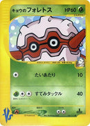 Image for Koga's Forretress (080/141) (Pokemon VS) - Pokemon Japan