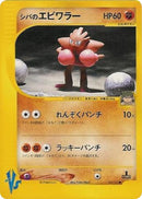 Image for Bruno's Hitmonchan (083/141) (Pokemon VS) - Pokemon Japan