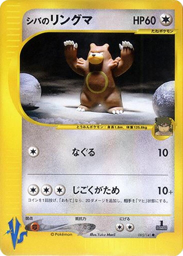 Image for Bruno's Ursaring (085/141) (Pokemon VS) - Pokemon Japan