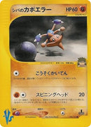 Image for Bruno's Hitmontop (086/141) (Pokemon VS) - Pokemon Japan