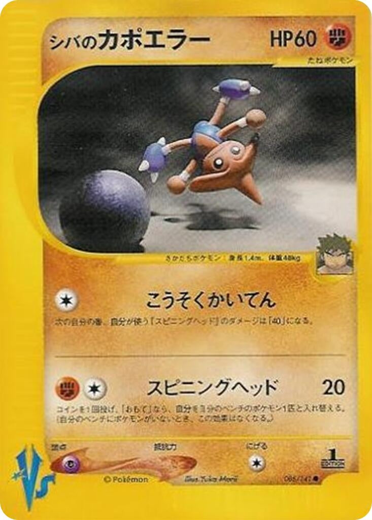 Image for Bruno's Hitmontop (086/141) (Pokemon VS) - Pokemon Japan