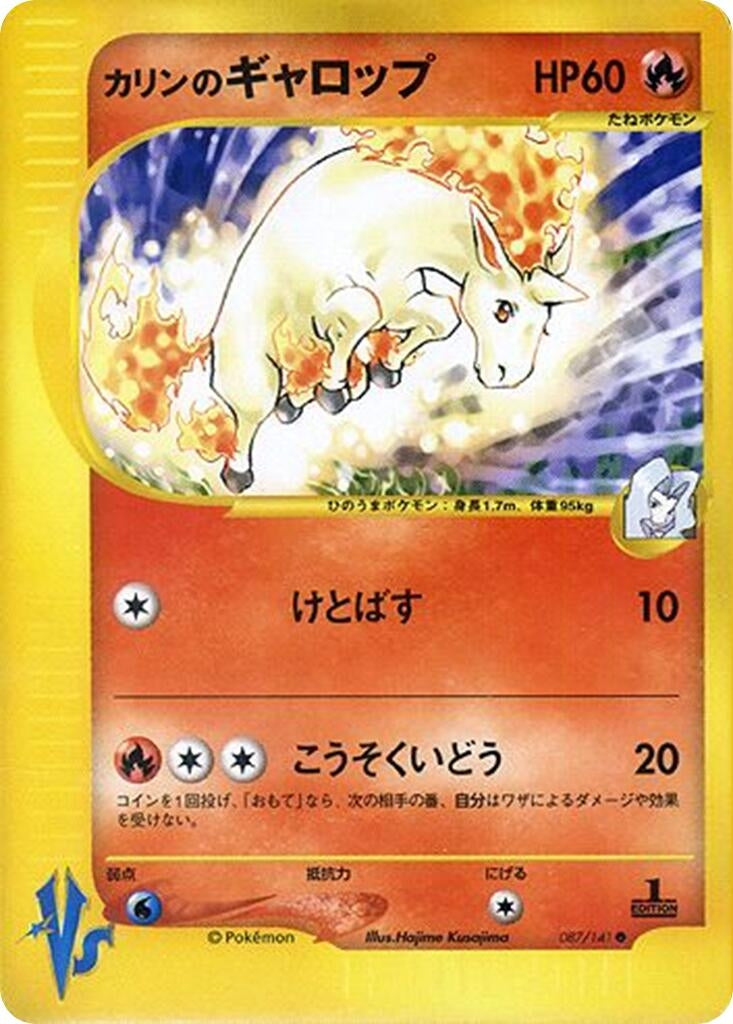 Image for Karen's Rapidash (087/141) (Pokemon VS) - Pokemon Japan