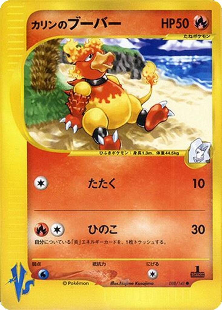 Image for Karen's Magmar (088/141) (Pokemon VS) - Pokemon Japan