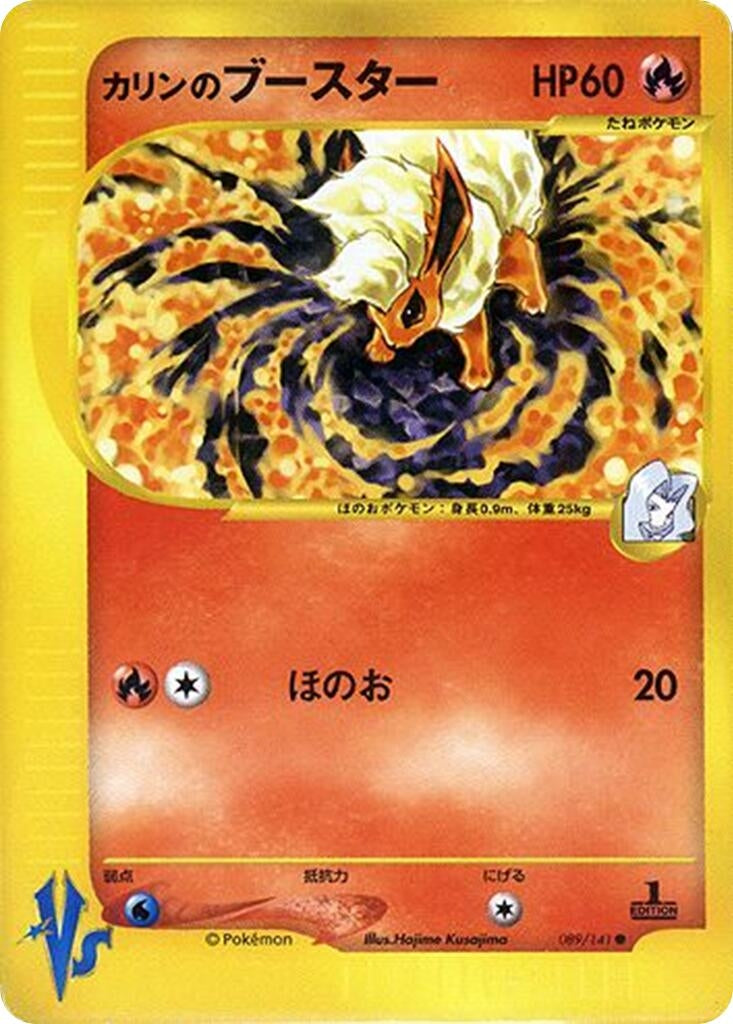 Image for Karen's Flareon (089/141) (Pokemon VS) - Pokemon Japan