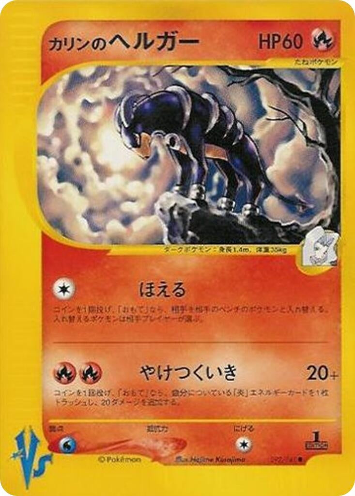 Image for Karen's Houndoom (092/141) (Pokemon VS) - Pokemon Japan
