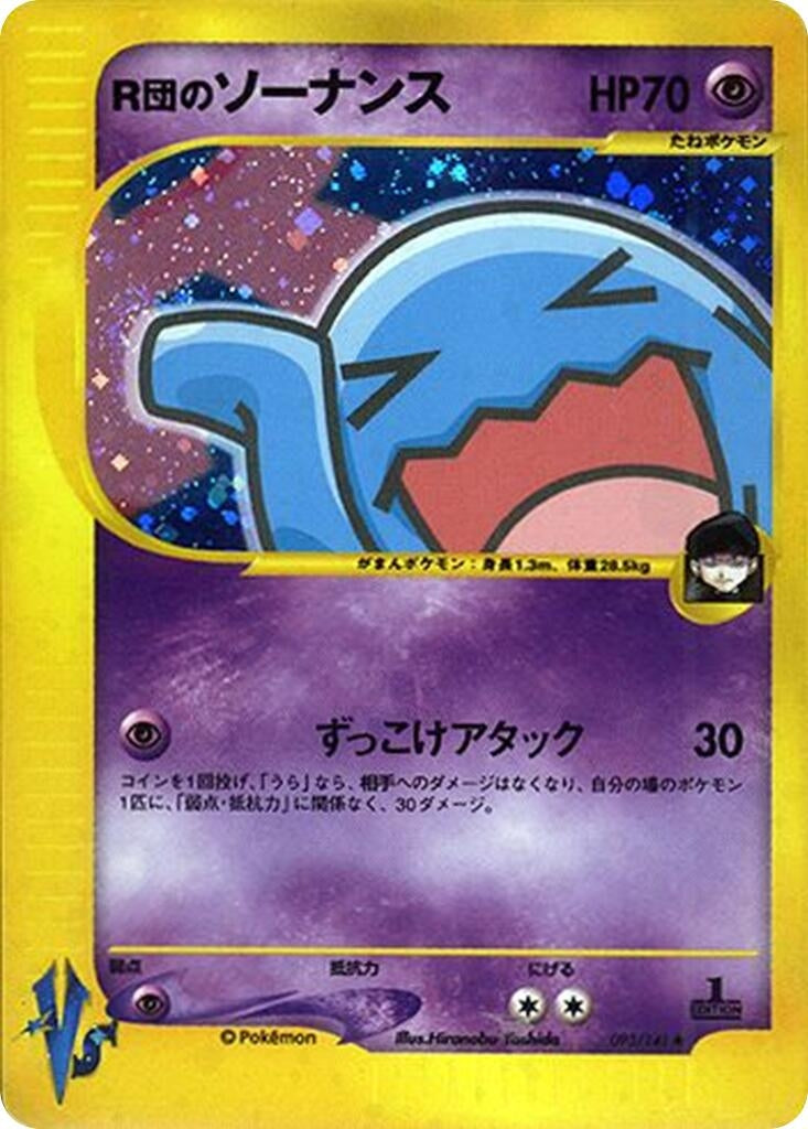 Image for Rocket's Wobbuffet (093/141) (Pokemon VS) - Pokemon Japan
