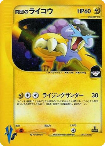 Image for Rocket's Raikou (094/141) (Pokemon VS) - Pokemon Japan