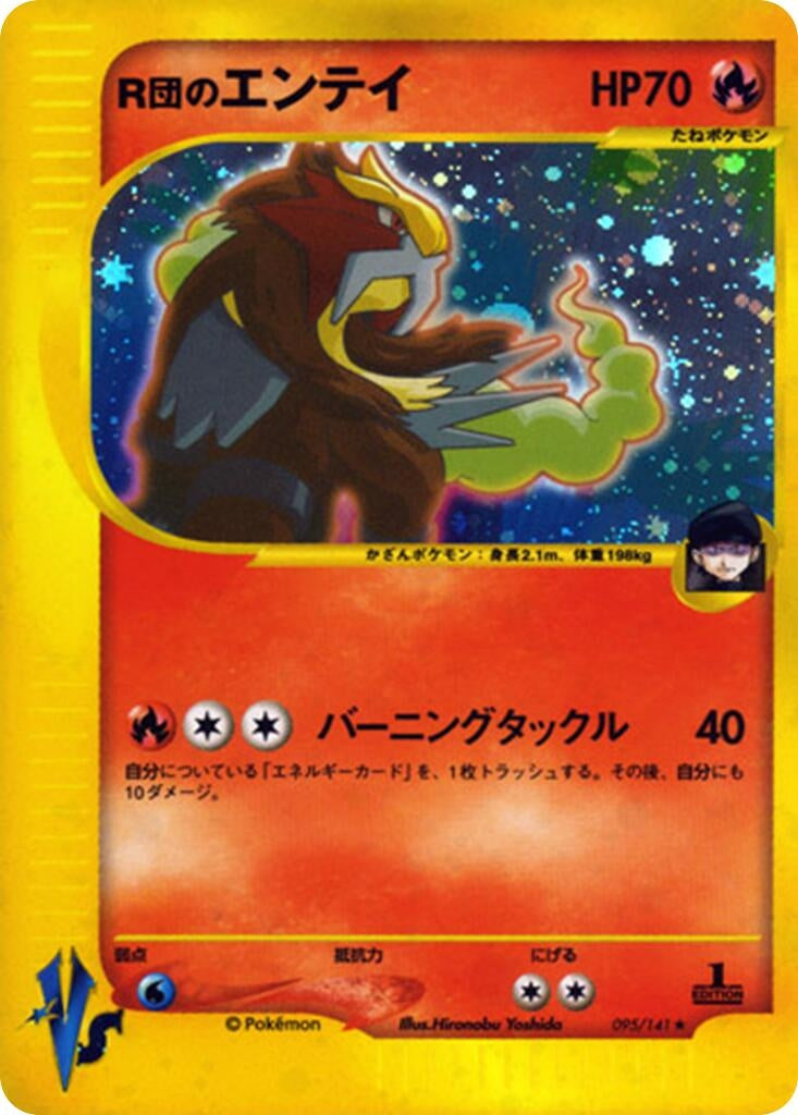 Image for Rocket's Entei (095/141) (Pokemon VS) - Pokemon Japan