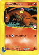 Image for Lance's Charizard (097/141) (Pokemon VS) - Pokemon Japan