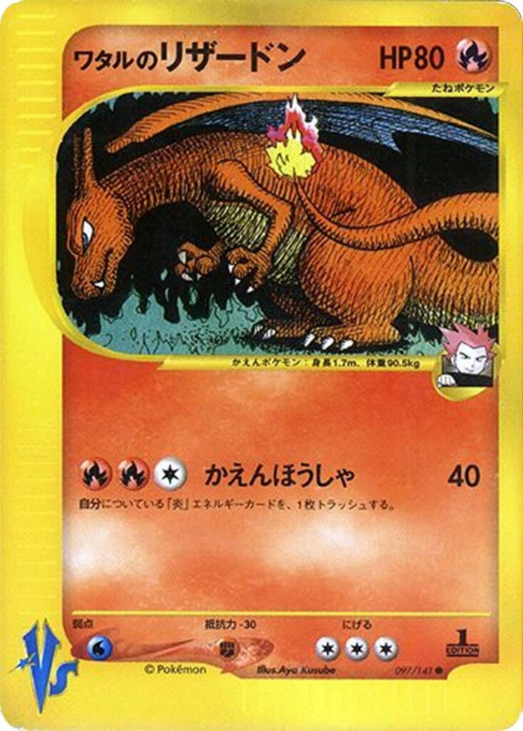 Image for Lance's Charizard (097/141) (Pokemon VS) - Pokemon Japan