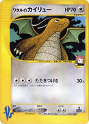 Image for Lance's Dragonite (100/141) (Pokemon VS) - Pokemon Japan