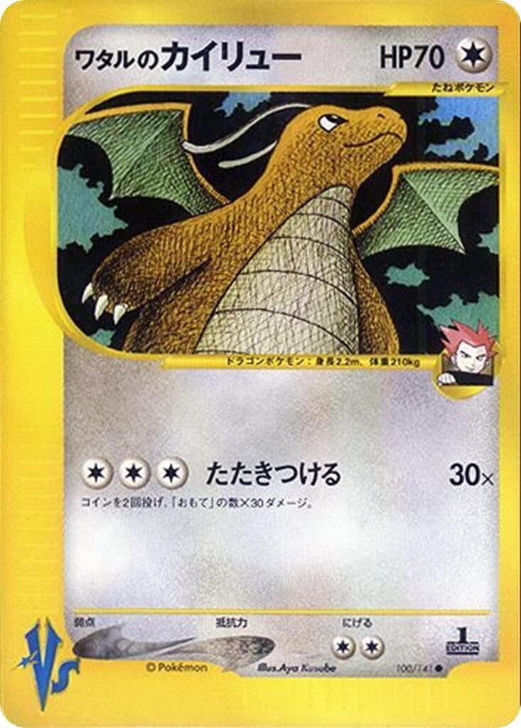 Image for Lance's Dragonite (100/141) (Pokemon VS) - Pokemon Japan
