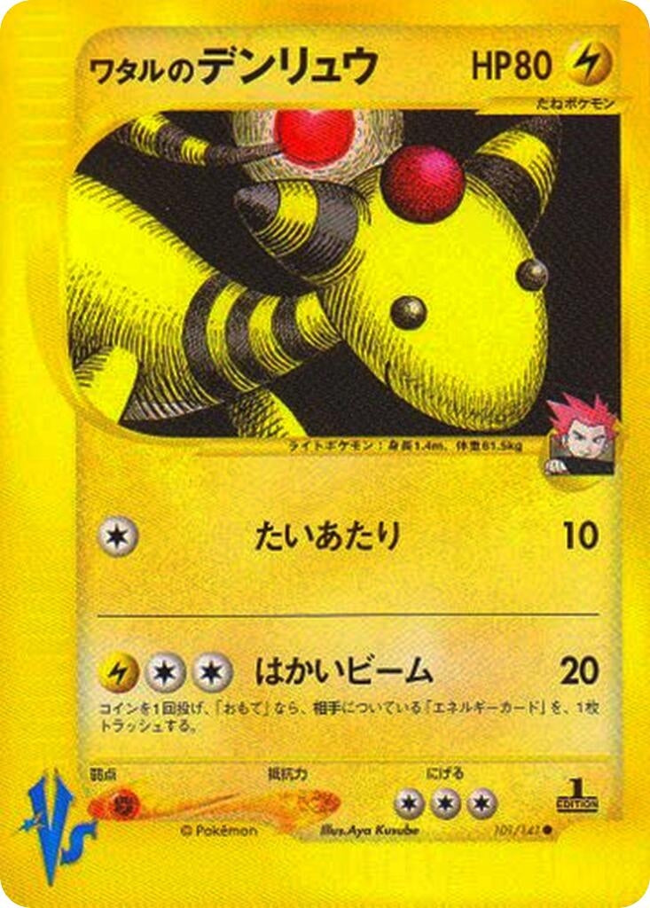 Image for Lance's Ampharos (101/141) (Pokemon VS) - Pokemon Japan