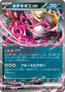 Image for Fezandipiti ex (002/045) (SVN: Battle Partners Deck Build Box) (SVN) - Pokemon Japan