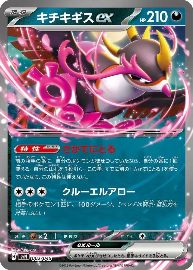 Image for Fezandipiti ex (002/045) (SVN: Battle Partners Deck Build Box) (SVN) - Pokemon Japan