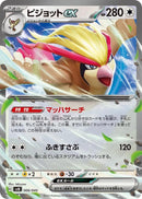 Image for Pidgeot ex (006/045) (SVN: Battle Partners Deck Build Box) (SVN) - Pokemon Japan