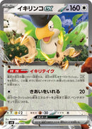 Image for Squawkabilly ex (009/045) (SVN: Battle Partners Deck Build Box) (SVN) - Pokemon Japan
