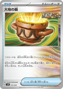 Image for Earthen Vessel (014/045) (SVN: Battle Partners Deck Build Box) (SVN) - Pokemon Japan